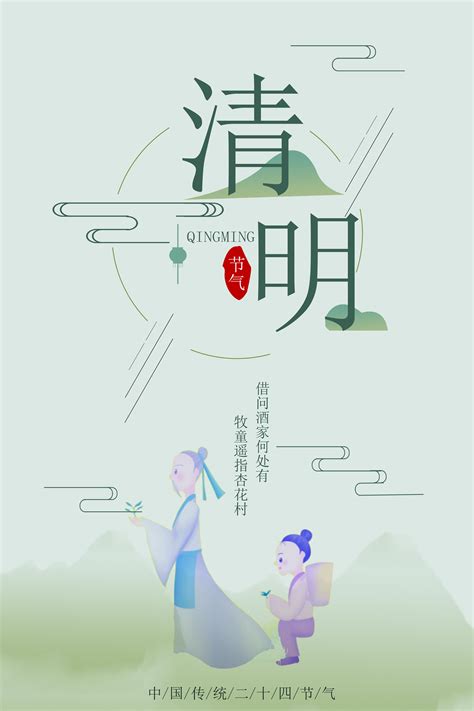 中国风清明二十四节气海报|平面|海报|无敌瑶瑶 - 原创作品 - 站酷 (ZCOOL)