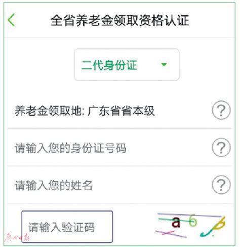 退休人员资格认证刷脸即可 - 广州市人民政府门户网站