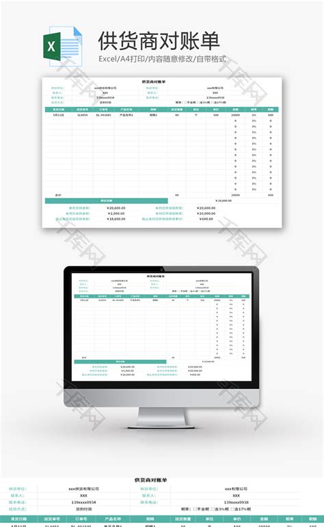 供货商对账单Excel模板_千库网(excelID：169468)