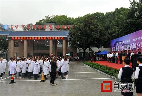 西南医科大学附属自贡医院正式揭牌-西南医科大学新闻网