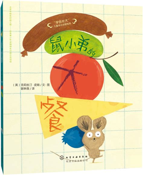 可爱的鼠小弟系列读物-鼠小弟的小背心绘本PPT免费完整版-东坡下载