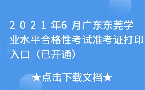 广东东莞2023年1月自考准考证打印时间及入口（考前10天内）