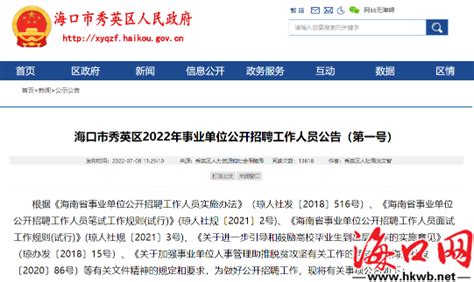 2023年海南省海口市科学技术工业信息化局招聘事业编制工作人员公告