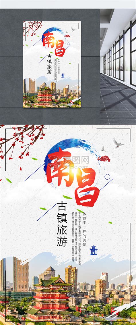 南昌旅游海报模板素材-正版图片400146494-摄图网