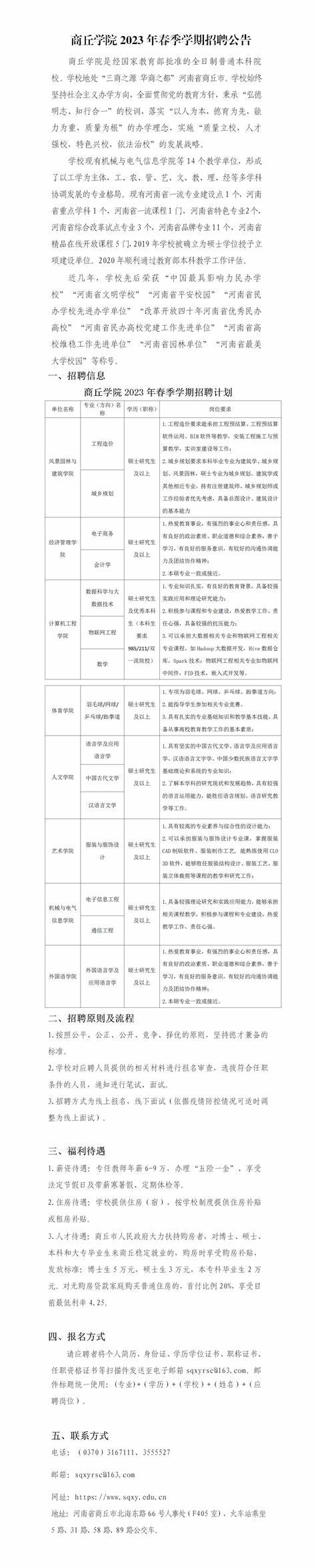 商丘职业技术学院有招聘会吗