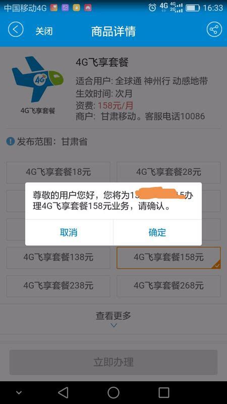 移动网上营业厅app如何修改套餐 中国移动APP更改套餐方法介绍_历趣
