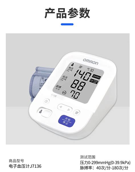 欧姆龙血压计J710日本原装上臂式电子血压测量仪家用全自动测压仪-阿里巴巴