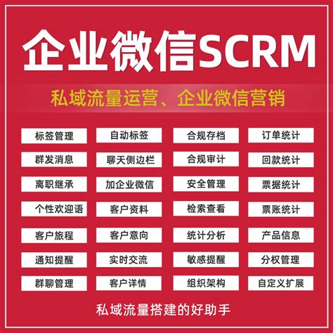 企业微信SCRM系统群活码销售房地产管理工具企微管家软件定制开发 | 宁夏甜橙科技有限公司