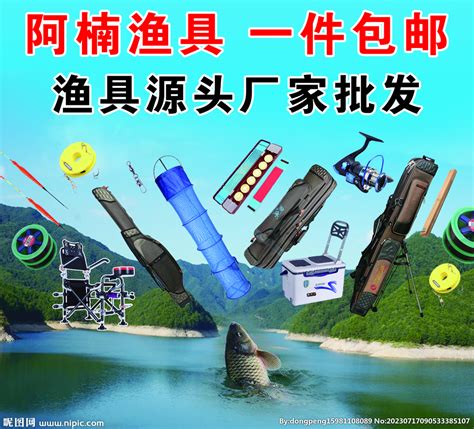 渔具店海报设计图__广告设计_广告设计_设计图库_昵图网nipic.com