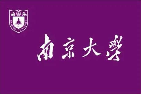欢迎报考2022年南京大学商学院 会计（MPAcc）、审计（MAud）专业学位硕士研究生