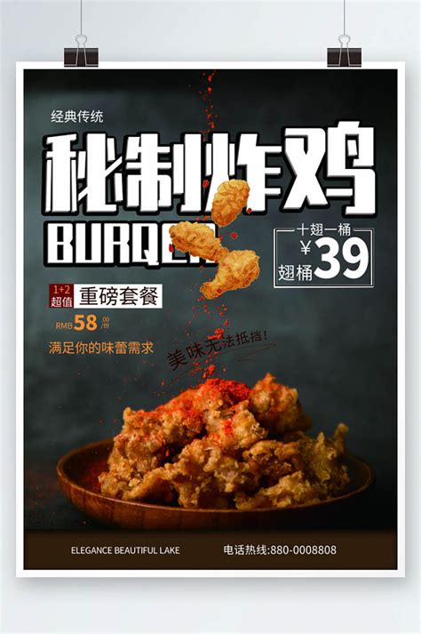 炸鸡店饭店活动海报促销优惠餐饮海报
