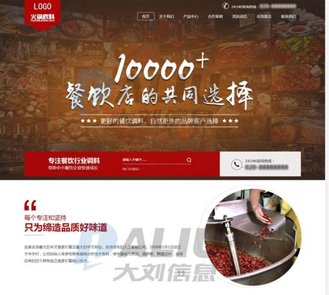 餐饮行业网页设计，经典饭店网站模板-17素材网