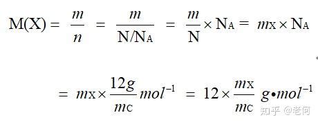 摩尔质量与相对原子质量为什么数值相同？ - 知乎