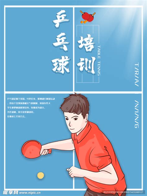黄色卡通乒乓球培训宣传招生乒乓球招生海报图片下载 - 觅知网