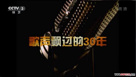 歌声飘过30年百首金曲演唱会2_腾讯视频