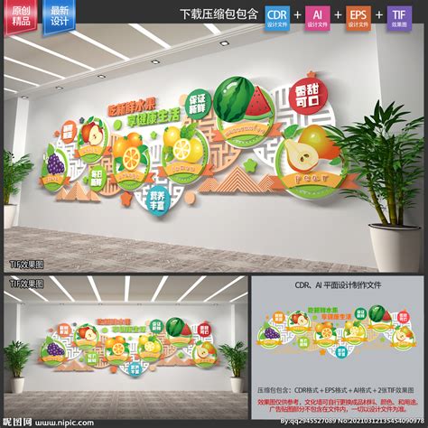 水果文化墙设计图__广告设计_广告设计_设计图库_昵图网nipic.com
