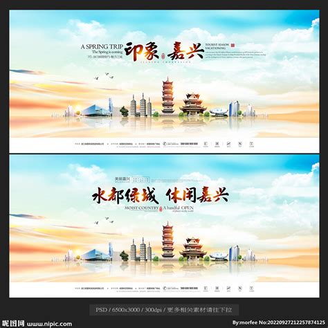 嘉兴旅游海报图片_嘉兴旅游海报设计素材_红动中国