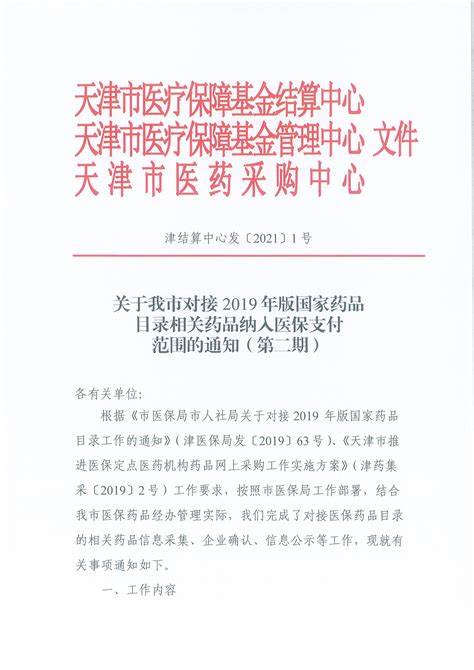 天津市政府采购中心网上平台