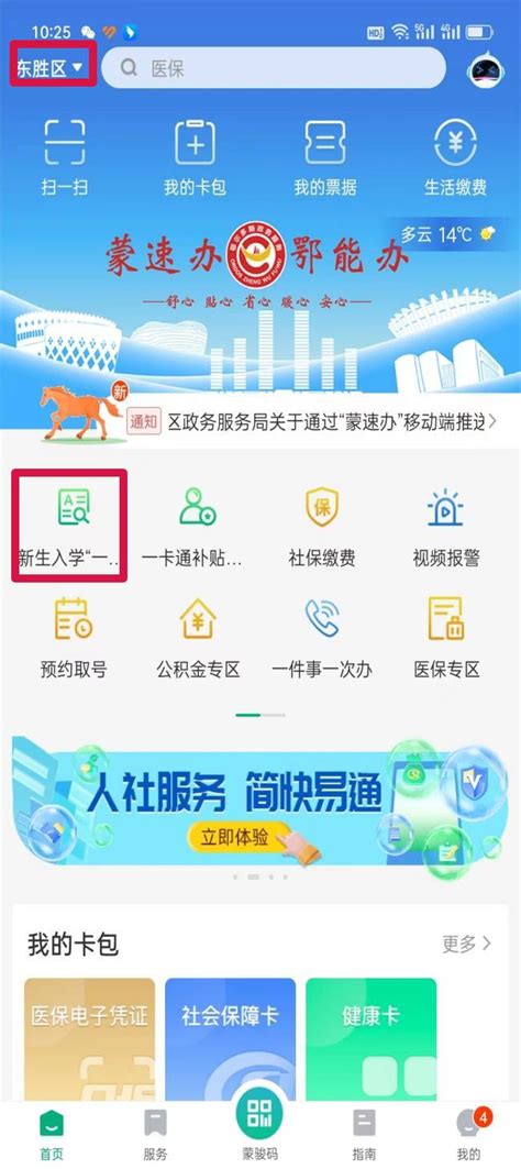 微信矩阵_ 东胜区人民政府网站