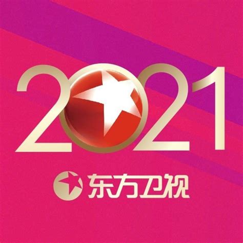 东方卫视2020跨年晚会明星阵容官宣！ - 知乎