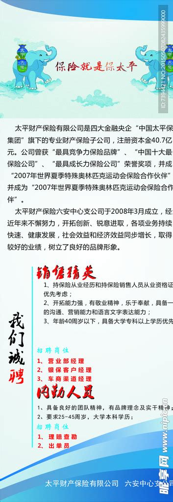 中国太平招聘彩页设计图__PSD分层素材_PSD分层素材_设计图库_昵图网nipic.com