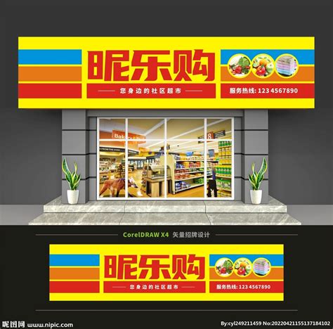 多彩便利店超市门头设计图__广告设计_广告设计_设计图库_昵图网nipic.com