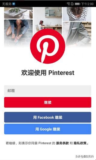 国内怎么上pinterest(手机版使用教程) - 阳阳建站
