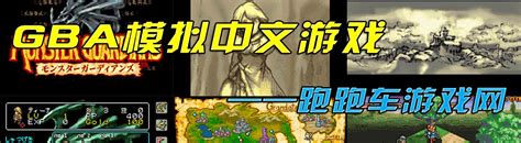 最终幻想战略版(GBA)下载 汉化版_单机游戏下载