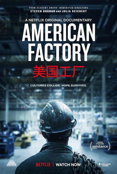 美国工厂（纪录片） - 知乎