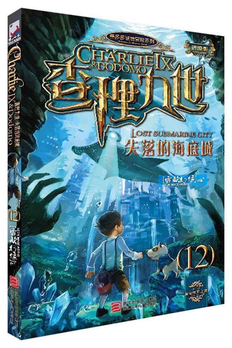 《查理九世漫画版 墨多多谜境冒险黑贝街奇遇上中下全套3册》雷欧幻像著【摘要 书评 在线阅读】-苏宁易购图书