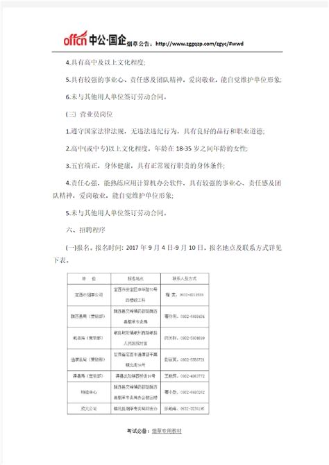 2017年甘肃定西市烟草专卖局(公司)招聘14人公告_文档之家