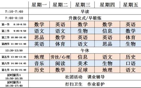 2021年杭州建兰中学作息时间安排表_小升初网