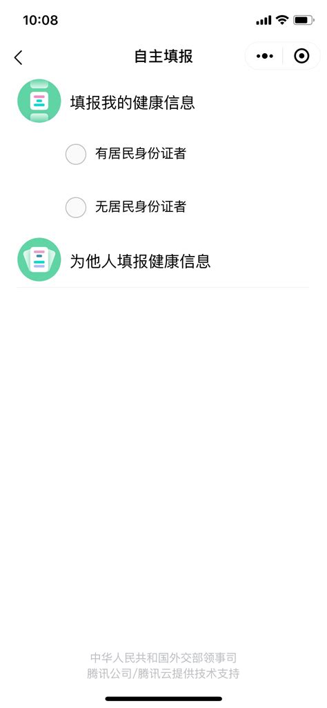 防疫健康码国际版怎么填写(小程序入口+填报要求)- 北京本地宝