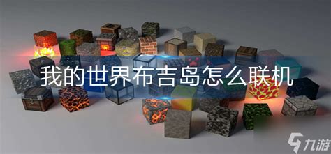《我的世界》Java版代理公布 全版本齐聚中国 - 网易游戏官网_游戏热爱者