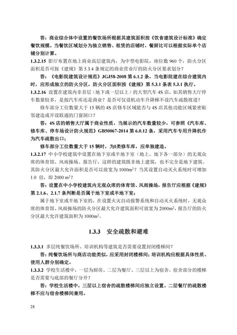 江苏省住房和城乡建设厅印发 《江苏省建设工程消防设计审查验收常见技术难点问题解答2.0》