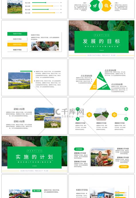 农业特色产业项目计划书PPT图片_ppt设计图片_10张设计图片_红动中国