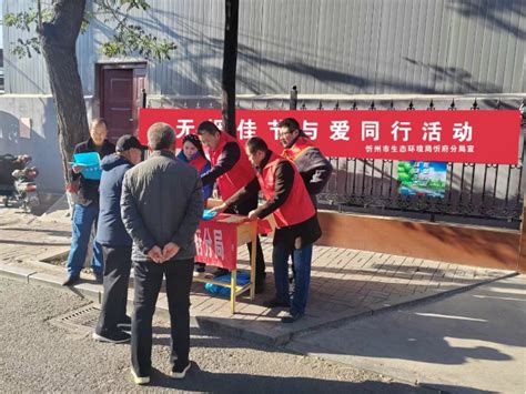 忻州市生态环境局忻府分局开展“4·15”全民国家安全教育日宣传活动