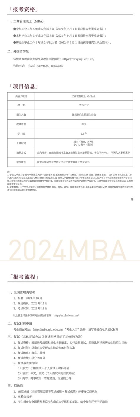 2024年南京大学MBA招生简章_大学生必备网