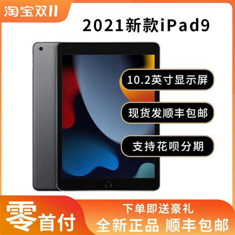 2021新款Apple/苹果10.2 英寸 iPad(第八代)2021/2020平板电脑9代-淘宝网