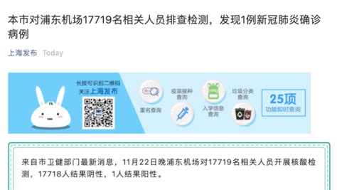 上海浦东机场17719名相关人员排查检测，1人确诊新冠_凤凰网视频_凤凰网