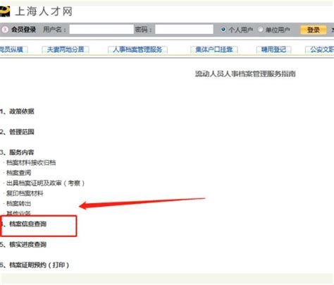 上海毕业生档案去向查询系统(附查询流程) - 上海慢慢看