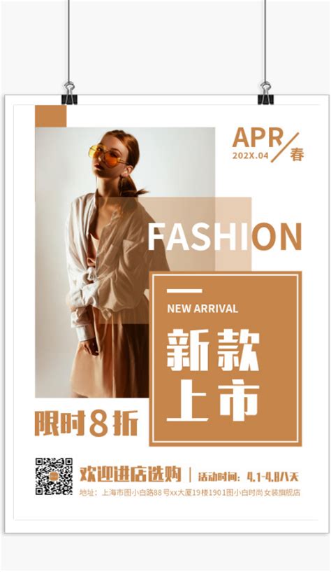 服装店促销活动,海报,广告语(第11页)_大山谷图库
