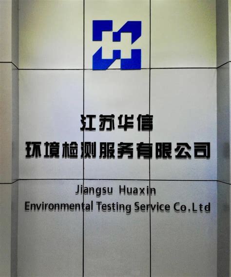 公司环境-关于我们-山东高研检测技术服务有限公司