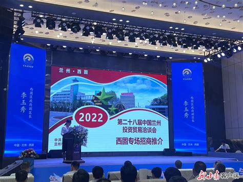 第二十八届兰洽会举办 甘肃省多地市项目签约成效显著 - 园区世界