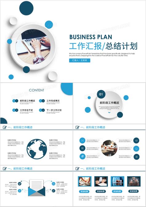 2019蓝色简约商务风几何圆公司企业个人工作总结计划PPT模板下载_熊猫办公