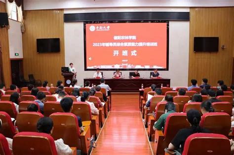 信阳农林学院：2023年辅导员综合素质能力提升培训圆满结束凤凰网河南_凤凰网