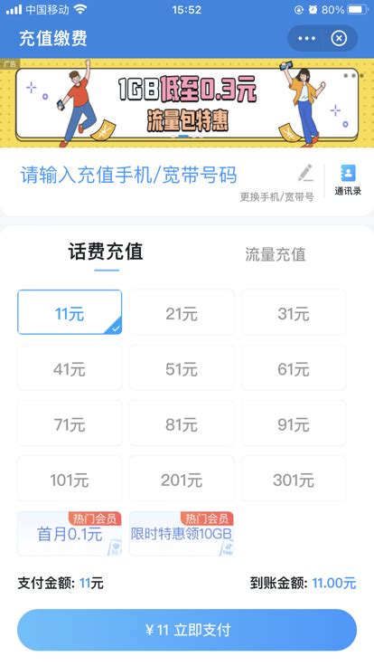 广东移动app下载安装-广东移动手机营业厅下载v10.3.3 官方安卓版-旋风软件园