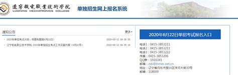 辽宁机电职业技术学院2020年单独招生报名入口-辽宁单考单招网