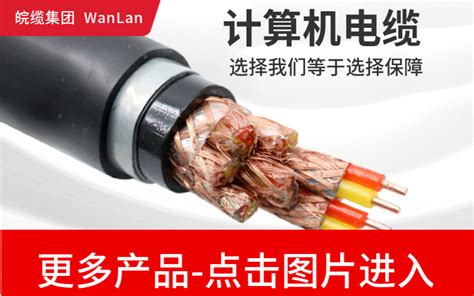 天津计算机电缆定制价格-皖缆伴热电缆,伴热电缆厂家-皖缆集团股份有限公司