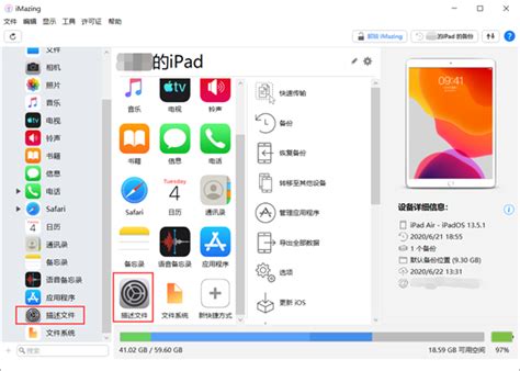 如何使用iMazing管理iOS设备的描述文件-iMazing中文网站